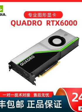 英伟达  QUADRO  RTX6000  24G 图形显示卡 全新正品