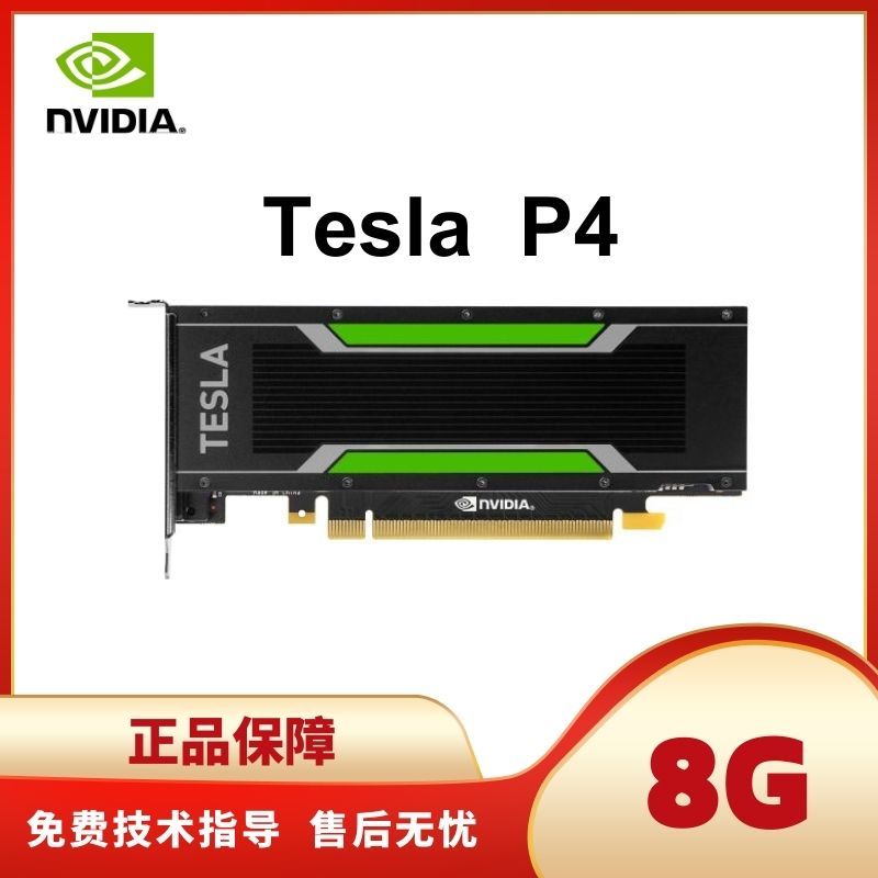 正品显卡英伟达P4可充新