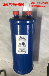 208气液分离器5P 206 10P储液罐瓶空调瓶蒸发器5匹10匹