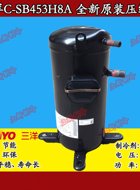 三洋空调压缩机C-SB453H8A C-SBX180H38A  C-SBX150H C-SB373H8