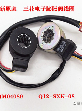 盾安三花电子膨胀阀线圈6线PQM10045 PQM04104 Q12-MD-15格力空调