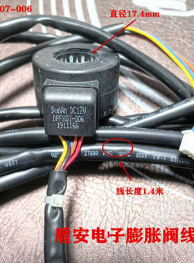 三花盾安电子膨胀阀线圈DPFX07-038 006 027 030 037 109 110 118