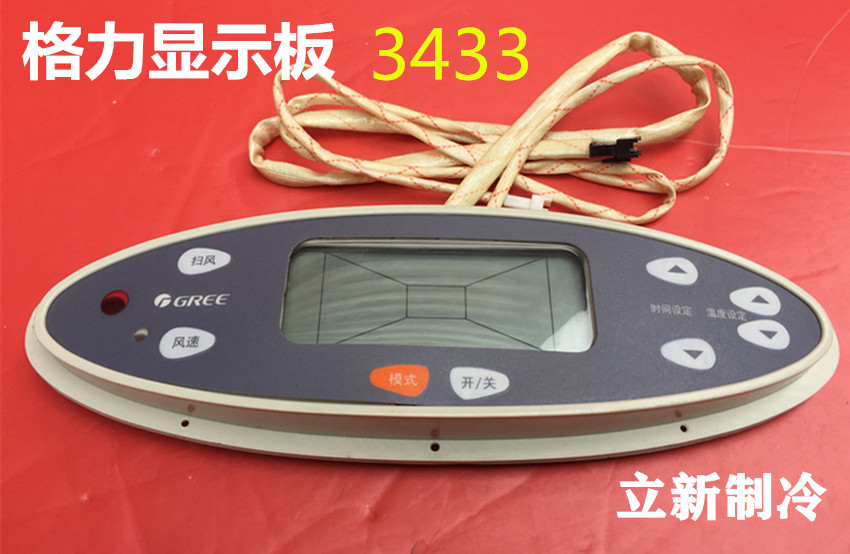 控制面板电脑板Gree/格力