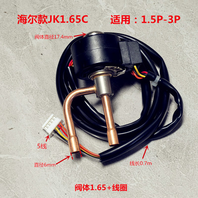 电子膨胀阀5/6线圈DPF1.65C