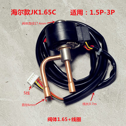 格力志高海尔1.5-3P三花电子膨胀阀盾安线圈DPF1.65C JK1.65C空调