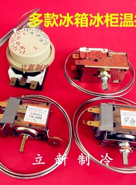 电冰箱冰箱温度控器机械式正负调节WDF-16A  16L 20K 22K  WPF-20