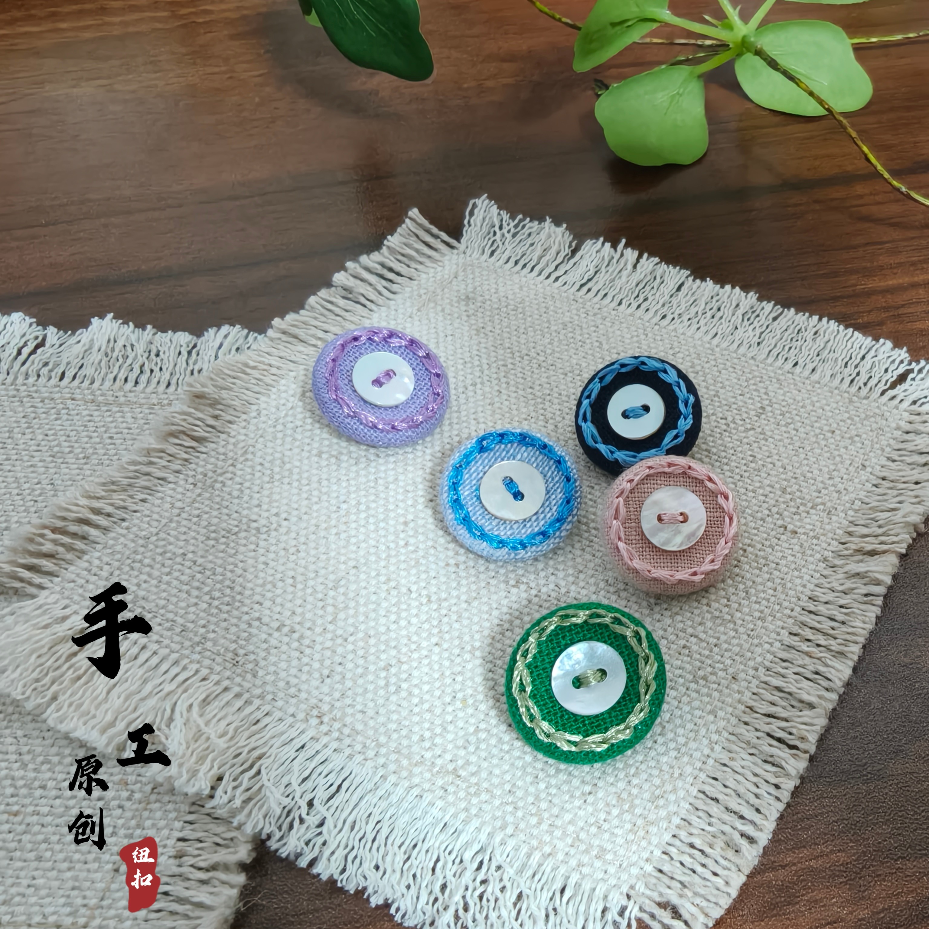 原创手工刺绣布包扣珠贝布包扣国风扣针织毛衣扣西服大衣外套纽扣