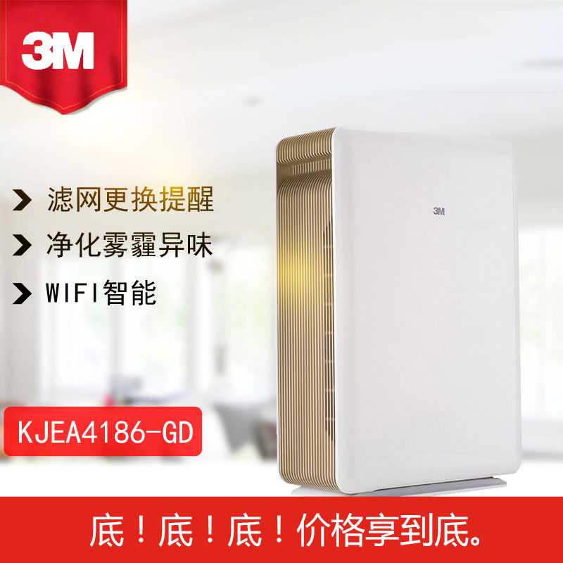 [利源净水空气净化,氧吧]3M空气净化器4186高效静音除甲醛月销量0件仅售2699元