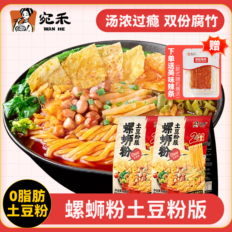 宛禾螺蛳粉土豆粉版粗米线柳州螺丝粉方便面速食夜宵麻辣烫