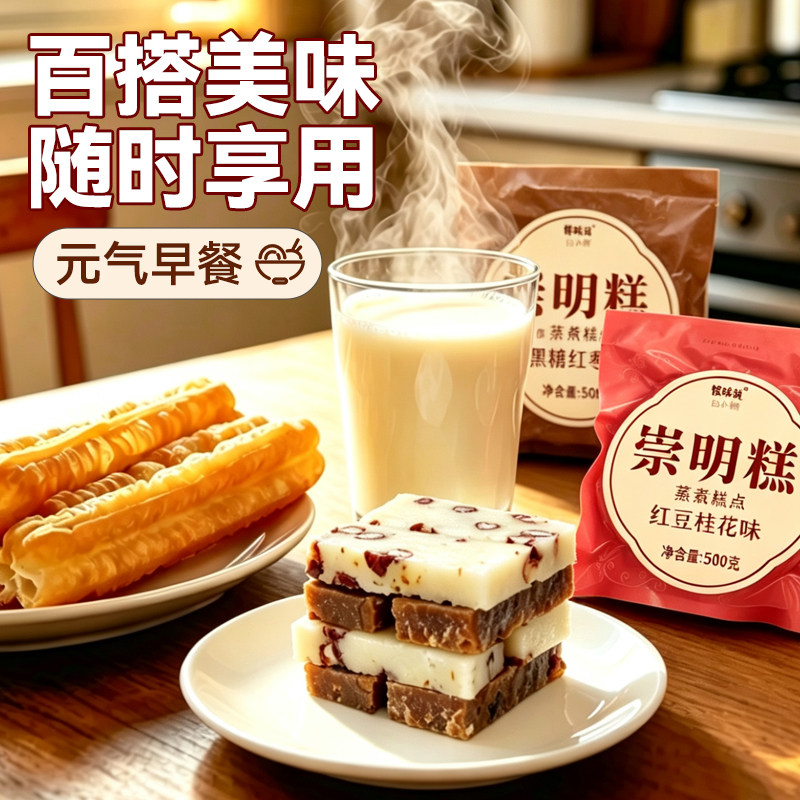【0钠】崇明糕上海特产传统糕点桂花糕红豆红枣糕重阳糕点