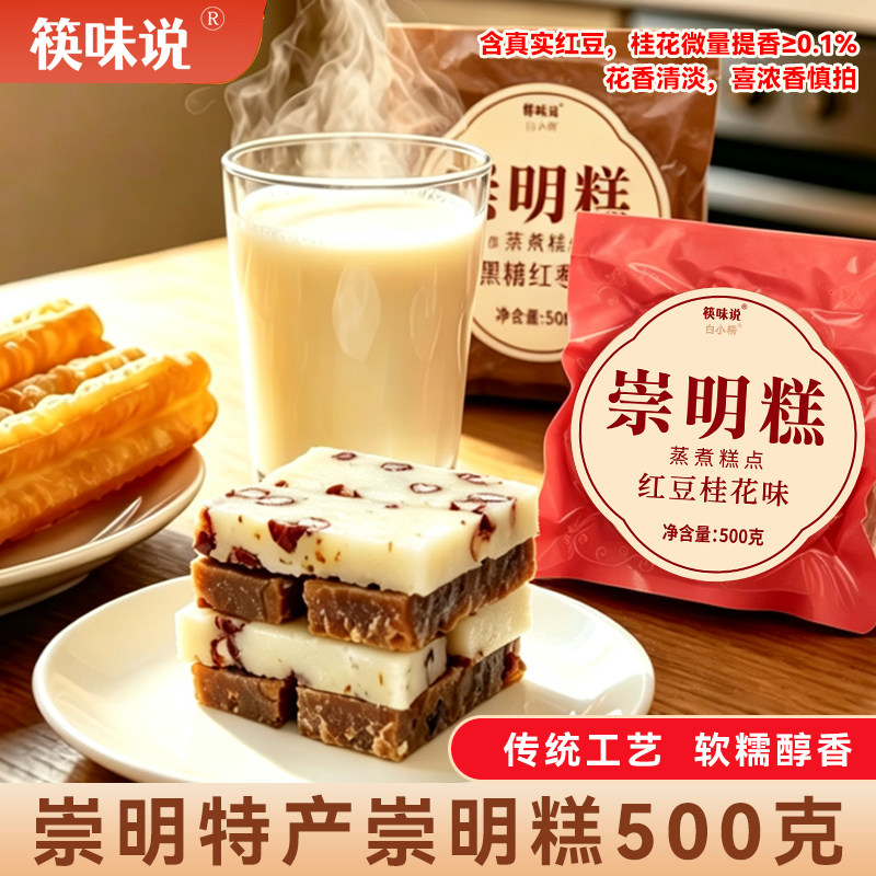 【0脂肪0钠】崇明糕上海特产传统糕点桂花糕红豆红枣糕重阳糕点