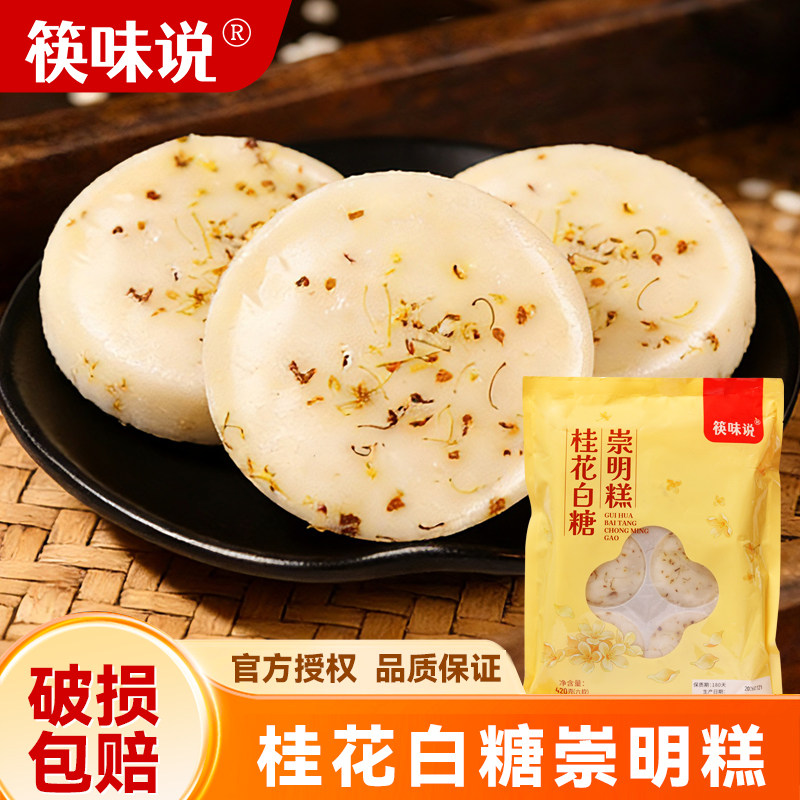 上海崇明糕传统糕点桂花白糖崇明糕糕糯米重阳糕点精包装420g