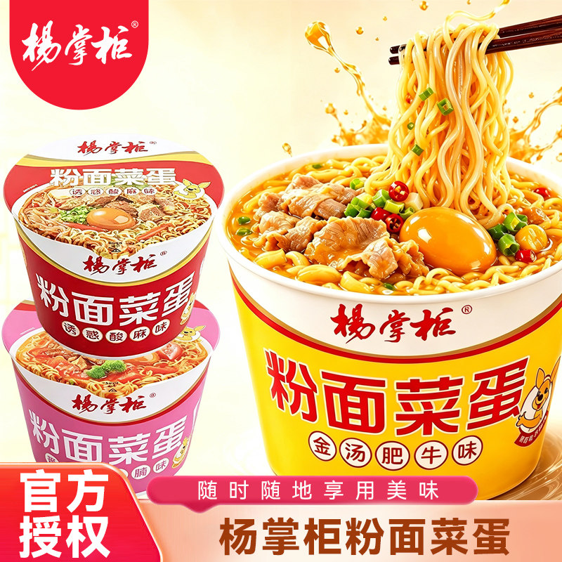 杨掌柜粉面菜蛋速食泡面桶装诱惑酸辣番茄牛腩味夜宵方便速食