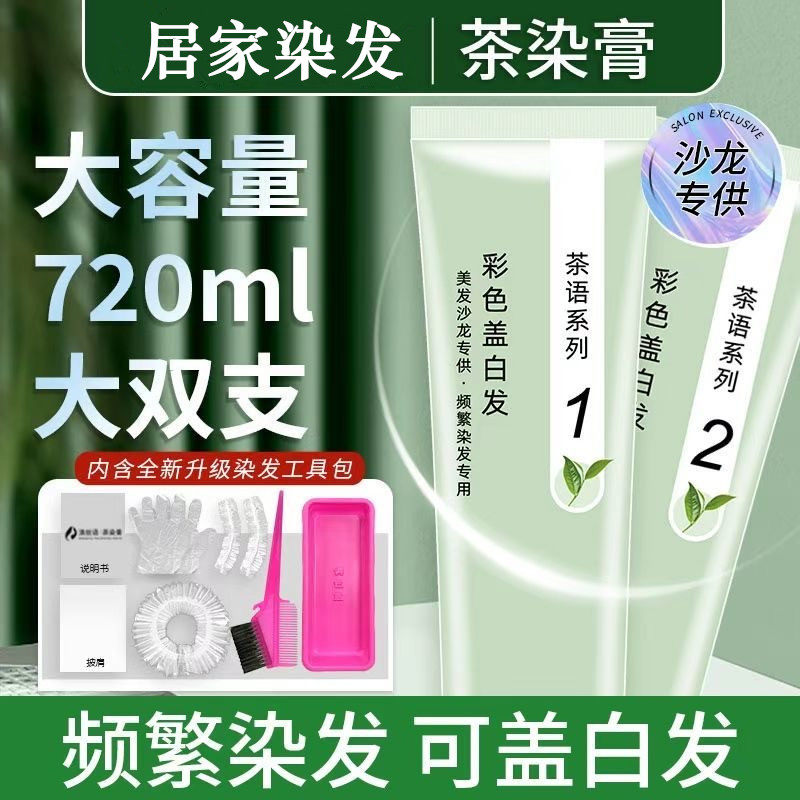 大容量植萃茶染发膏2026流行色