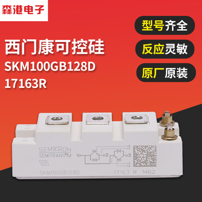 功率IGBT模块SKM40GDL123D ，SKM100GB128D全新 现货直销