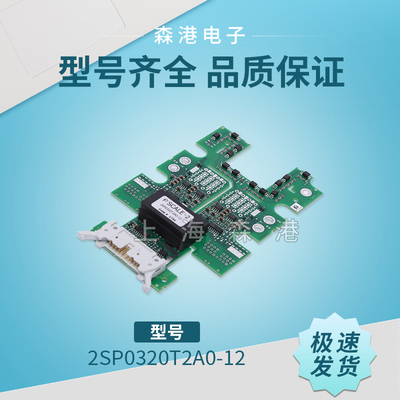 Concept专用IGBT驱动2SP0320T2A0-12-17双通道用于FF450-1400R