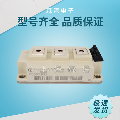 两单元IGBT模块FF300R12KE4 ，FF400R12KE4,FF400R17KE4全新原装