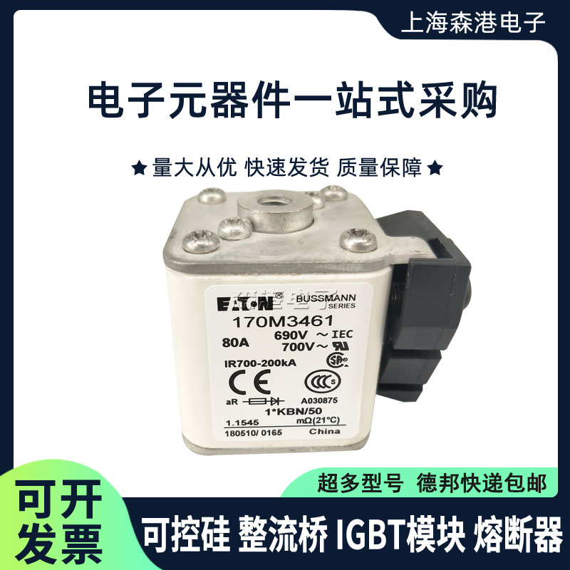 伊顿巴斯曼熔断器170M3464 170M3465 170M3466 3467 保险丝/底座