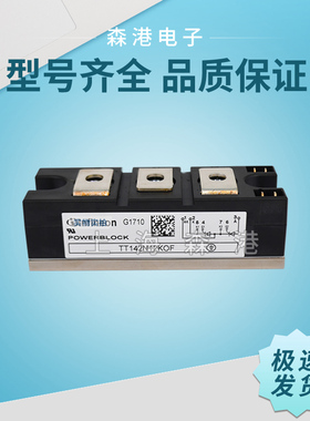 功率可控硅模块TT142N12KOF 全新原装双晶闸管   现货销售