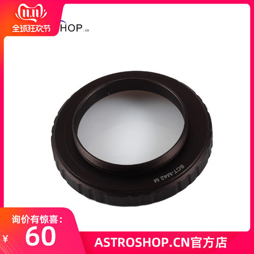 S8215 SCT转M42 天文望远镜配件接环