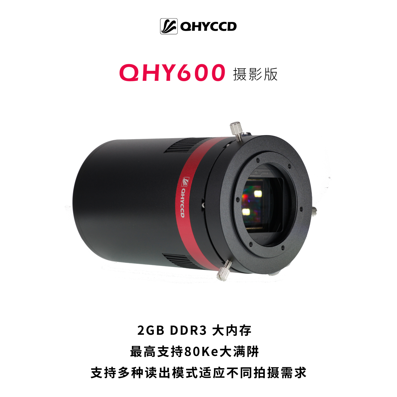 QHY600 全画幅黑白冷冻天文相机 16位科学级CMOS天文相机
