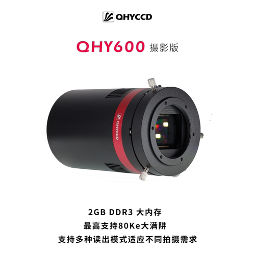 QHY600 全画幅黑白冷冻天文相机 16位科学级CMOS天文相机