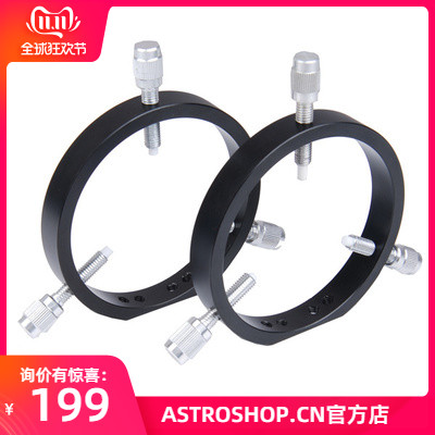 天文望远镜导星系统连接配件 S7926 127mm 六点式导星环 (二个)