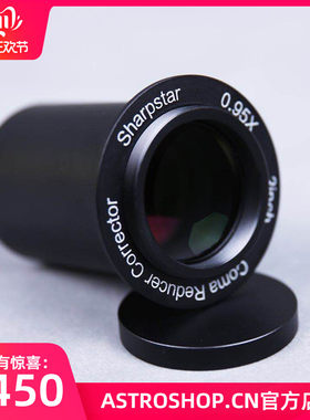 锐星0.95倍减焦二寸MPCC 牛反慧差修正镜