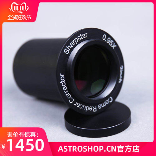 锐星0.95倍减焦二寸MPCC 牛反慧差修正镜