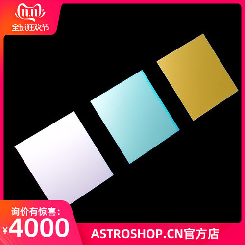 ANTLIA 65*65方型 3.5nm H-alpha,SII,O3天文HSO窄带滤镜滤镜