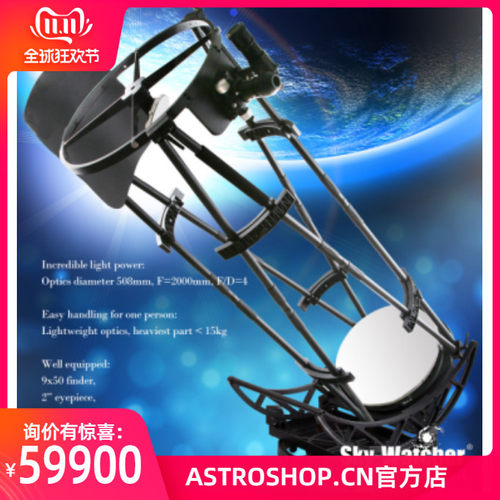 SKYWATCHER 信达20寸F4 DOB