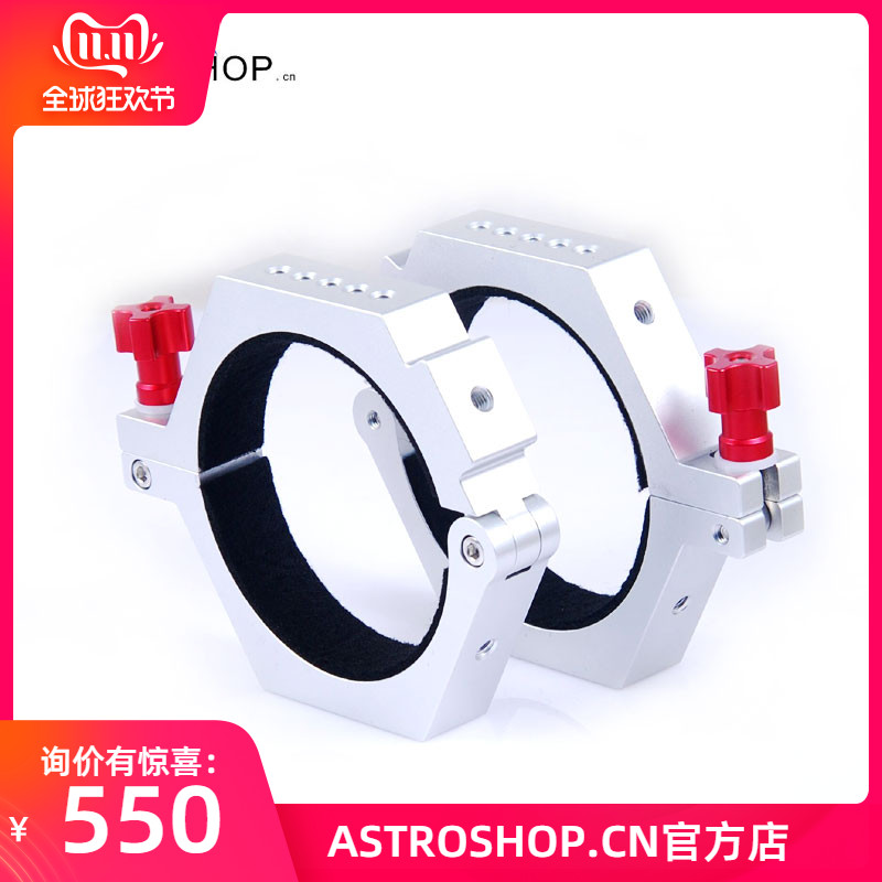 S8235天文望远镜抱箍95MM适合高桥FSQ85  FS76DS FS100dc FS100DF