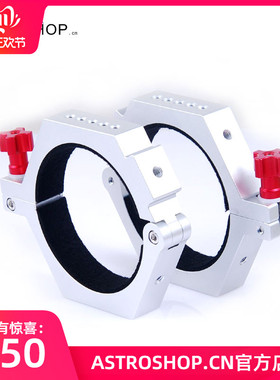 S8235天文望远镜抱箍95MM适合高桥FSQ85  FS76DS FS100dc FS100DF