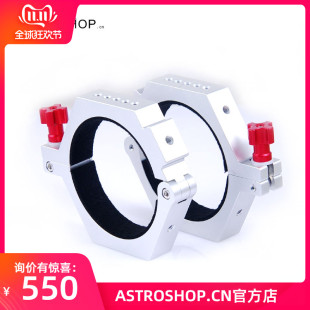 FS100dc FS100DF FS76DS S8235天文望远镜抱箍95MM适合高桥FSQ85