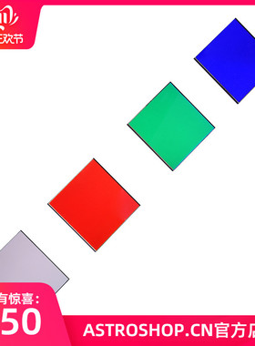 ANTLIA50*50mm无框V系列(去光害)LRGB PRO天文望远镜滤镜深空摄影
