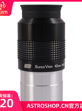 GSO 2寸 42mm 65度 广角目镜 天文望远镜目镜