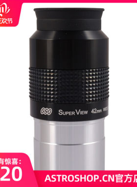 GSO 2寸 42mm 65度 广角目镜 天文望远镜目镜