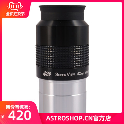 GSO 2寸 42mm 65度 广角目镜 天文望远镜目镜
