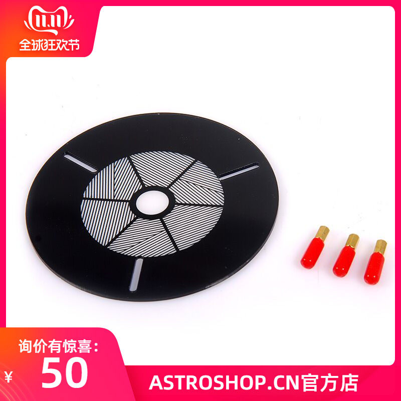 增强型18线天文对焦鱼骨板 十八线对焦板