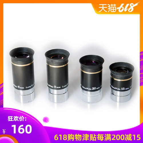 66度宽视角 UW6,UW9,UW15,UW20 MM天文望远镜目镜一个