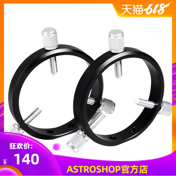 GRUS-S7946 70MM导星环,六点式导星环带塑料保护头