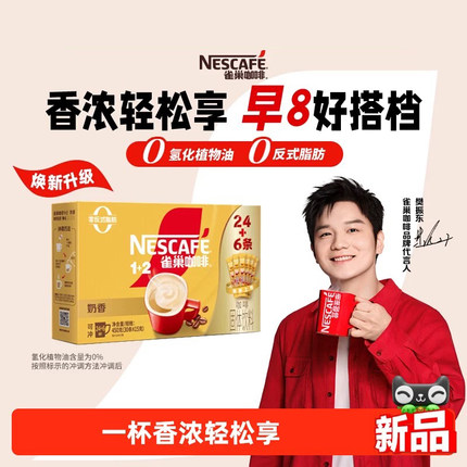 雀巢咖啡1+2微研磨奶香三合一速溶咖啡粉30条*15g