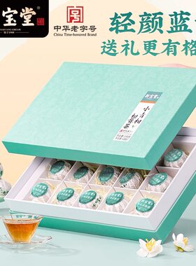 新宝堂新会小青柑柑普茶礼盒