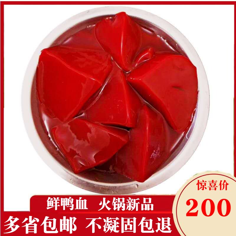 鲜鸭血液体鲜鸭血浆 火锅麻辣烫配菜食材嫩鸭血粉丝汤毛血旺10包
