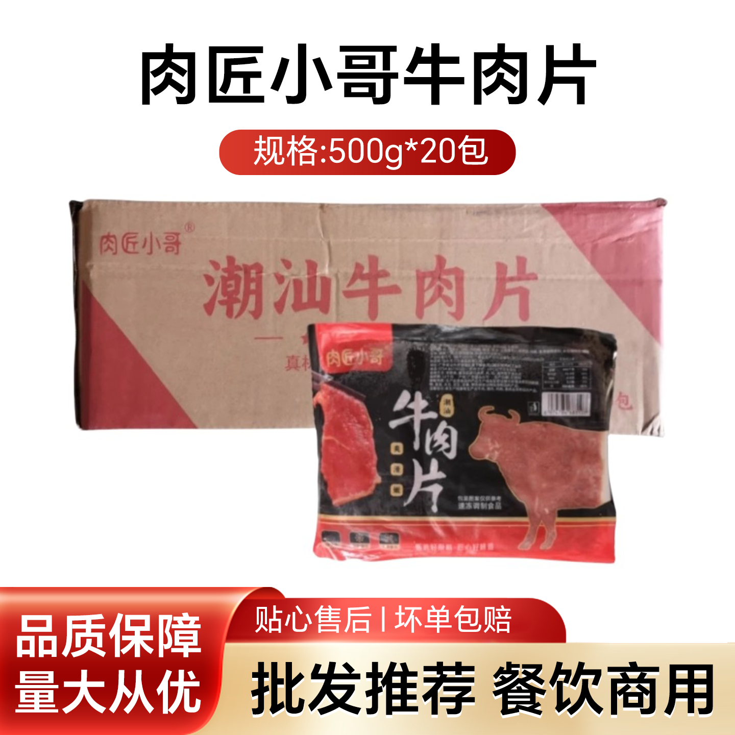 肉匠小哥牛肉片水煮牛肉500g*20包火锅酒店食材腌制调理整箱商用