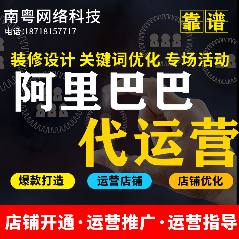 惠州阿里巴巴代运营诚信通推广淘宝店铺装修设计产品白底图拍摄