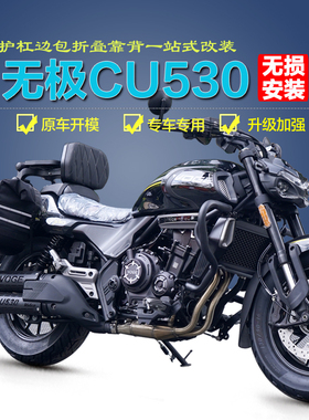 适用隆鑫无极CU530前护杠防摔保险杆折叠后靠背帆布复古边包改装