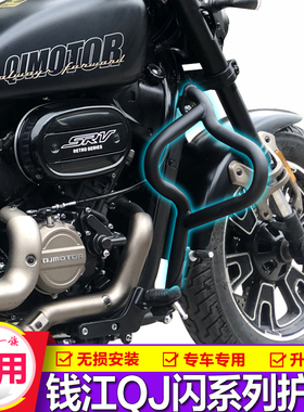 适用钱江QJ闪350闪300AMT闪250V600闪400保险杠防摔150前护杠改装