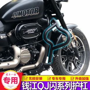适用钱江QJ闪350闪300AMT闪250V600闪400保险杠防摔150前护杠改装
