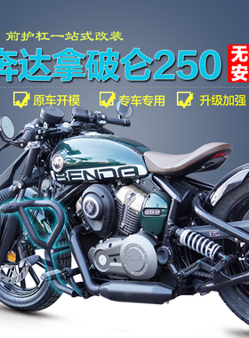 适用奔达拿破仑250前保险杠摩托车BD250-30护杠防摔球防撞杆改装